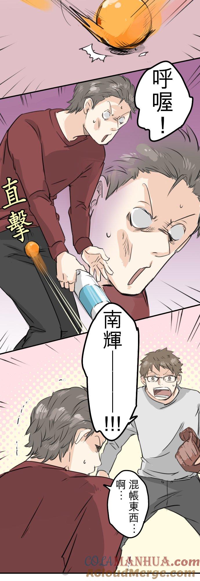 《犬系男子恋爱中》第108话 横滨约会 第5页