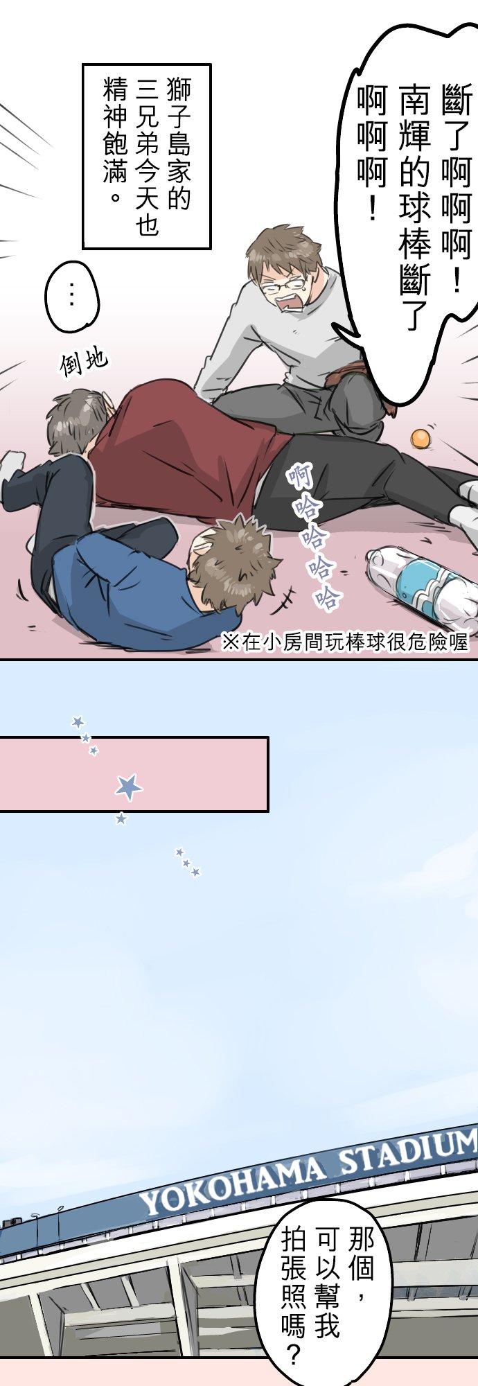 《犬系男子恋爱中》第108话 横滨约会 第6页