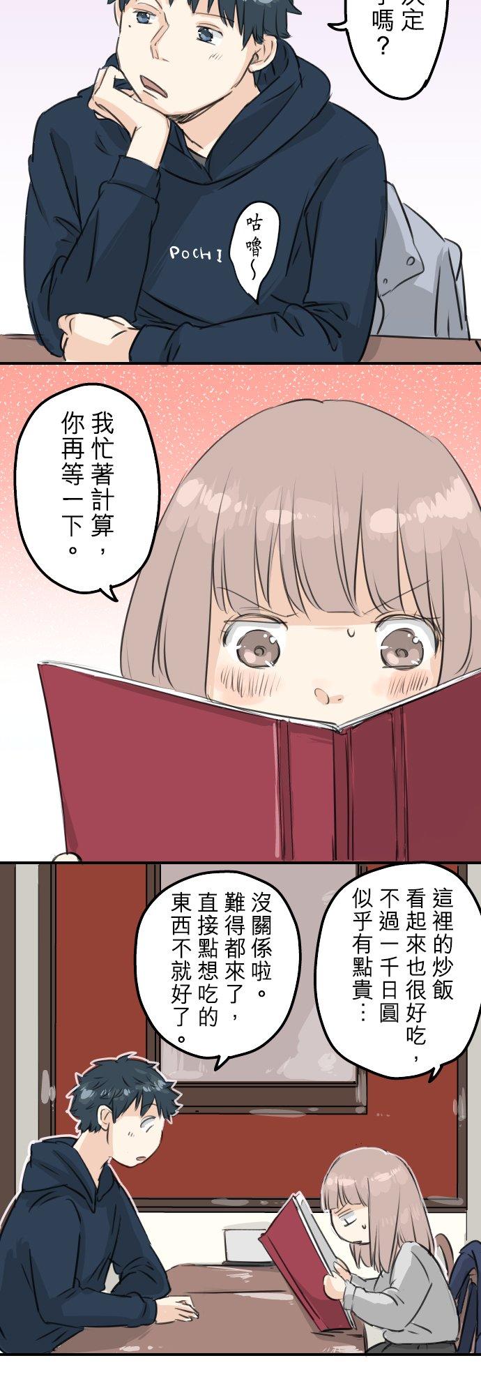 《犬系男子恋爱中》第108话 横滨约会 第10页