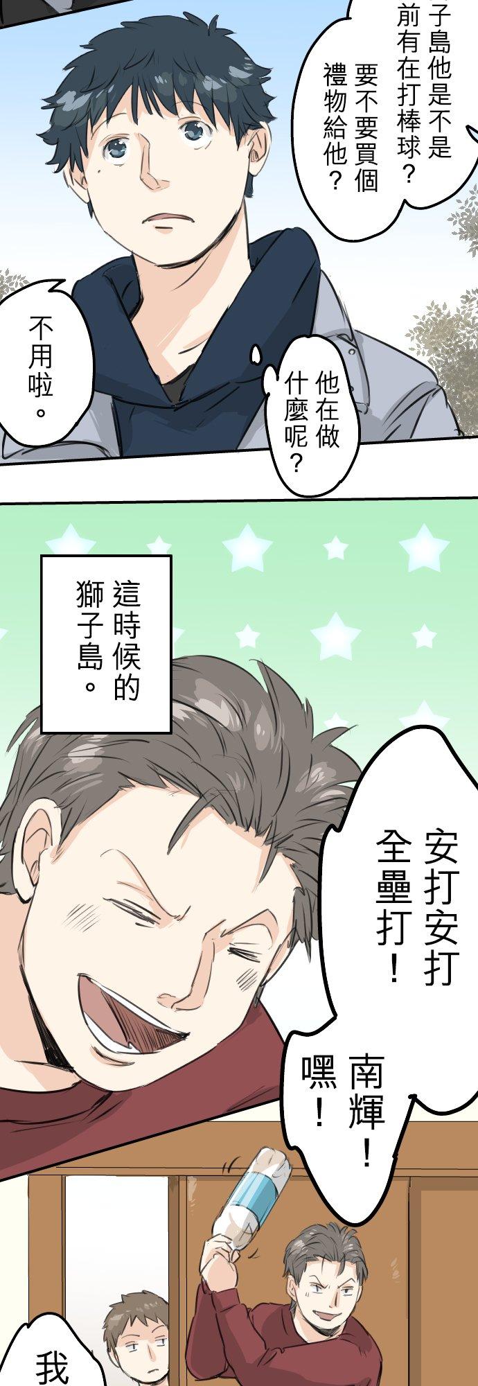 《犬系男子恋爱中》第108话 横滨约会 第2页