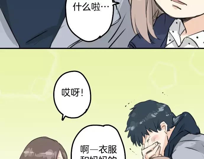 《犬系男子恋爱中》第109话 横滨约会（2） 第56页