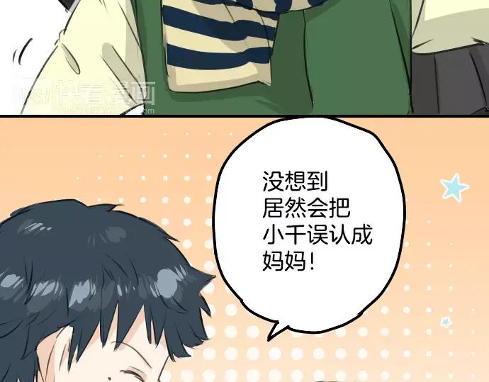 《犬系男子恋爱中》第109话 横滨约会（2） 第9页