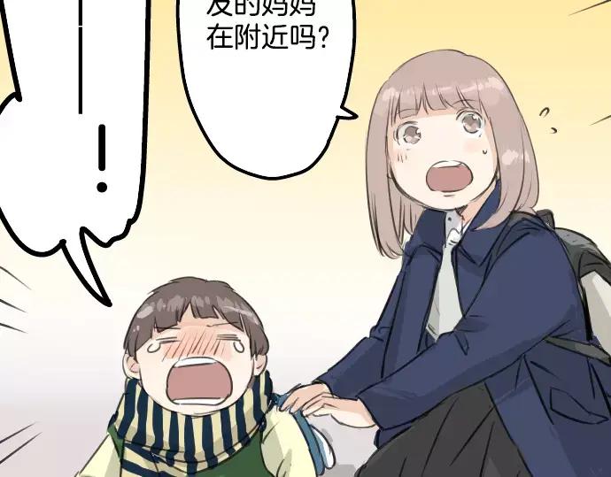 《犬系男子恋爱中》第109话 横滨约会（2） 第17页