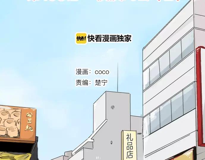 《犬系男子恋爱中》第109话 横滨约会（2） 第2页