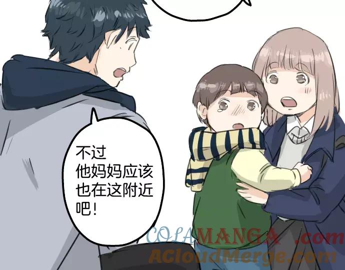 《犬系男子恋爱中》第109话 横滨约会（2） 第31页