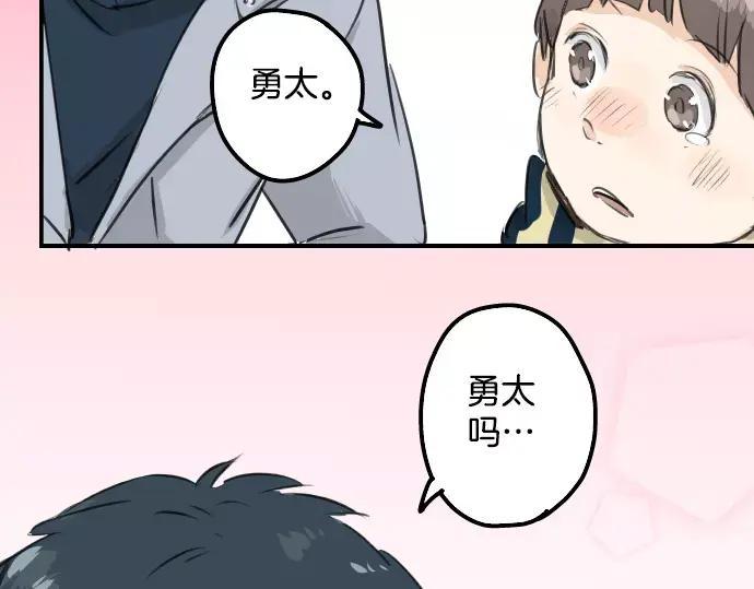 《犬系男子恋爱中》第109话 横滨约会（2） 第33页