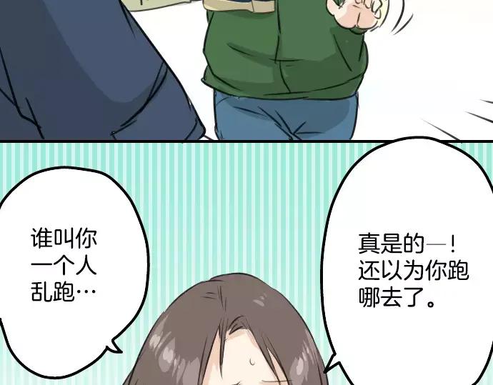 《犬系男子恋爱中》第109话 横滨约会（2） 第53页