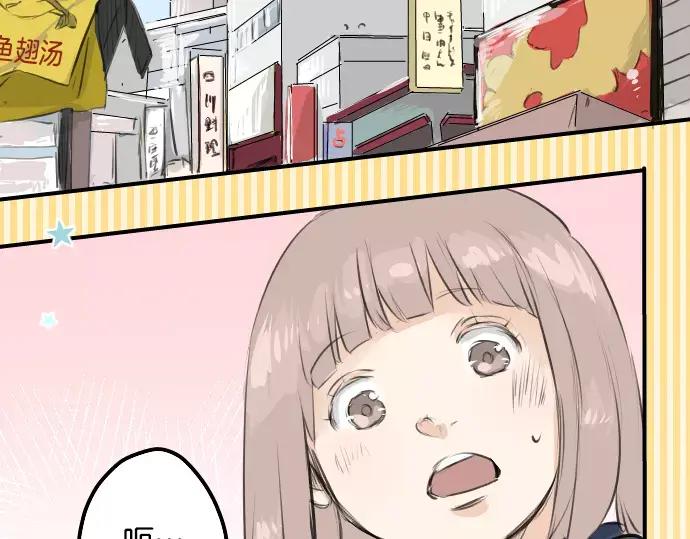 《犬系男子恋爱中》第109话 横滨约会（2） 第3页