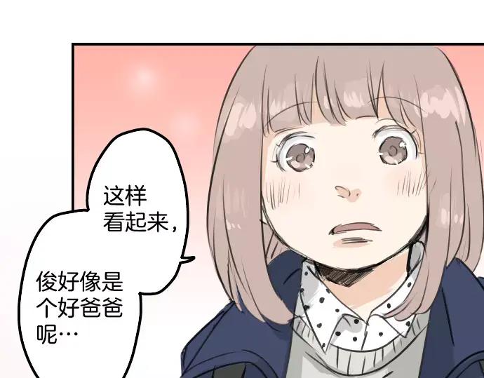 《犬系男子恋爱中》第109话 横滨约会（2） 第21页
