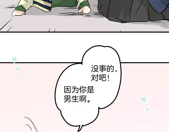 《犬系男子恋爱中》第109话 横滨约会（2） 第18页