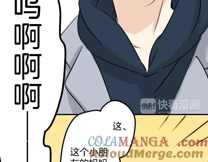 《犬系男子恋爱中》第109话 横滨约会（2） 第16页