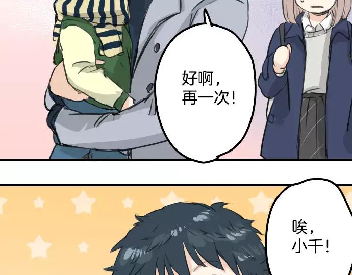 《犬系男子恋爱中》第109话 横滨约会（2） 第41页