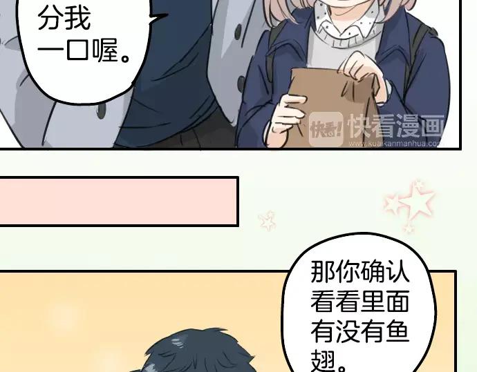 《犬系男子恋爱中》第110话 横滨约会（3） 第20页