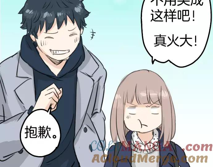 《犬系男子恋爱中》第110话 横滨约会（3） 第49页