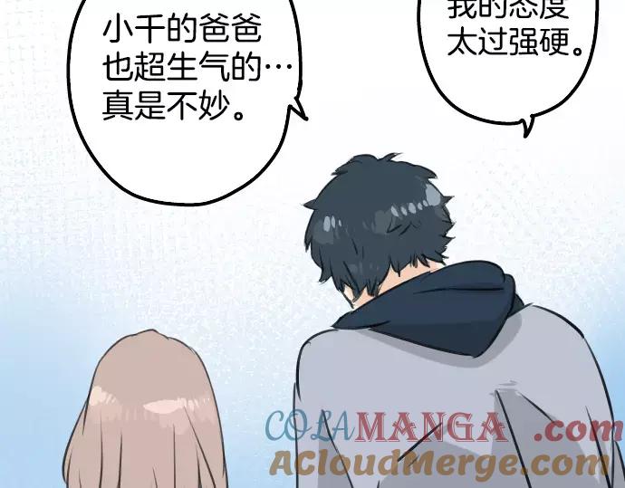 《犬系男子恋爱中》第110话 横滨约会（3） 第58页