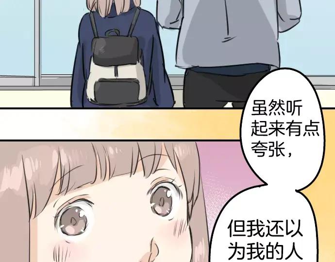 《犬系男子恋爱中》第110话 横滨约会（3） 第54页