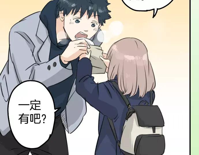 《犬系男子恋爱中》第110话 横滨约会（3） 第21页