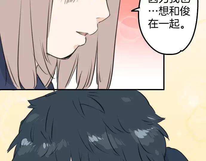 《犬系男子恋爱中》第110话 横滨约会（3） 第60页