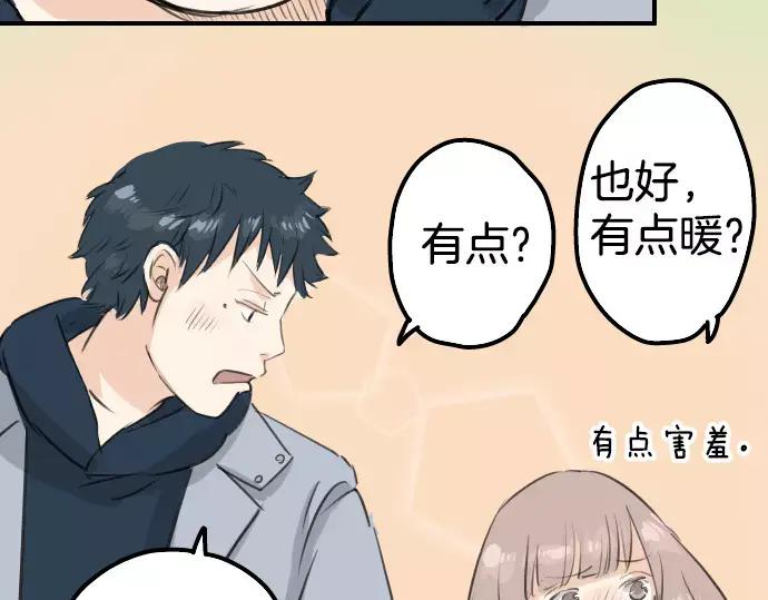 《犬系男子恋爱中》第110话 横滨约会（3） 第11页