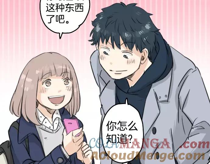 《犬系男子恋爱中》第110话 横滨约会（3） 第25页