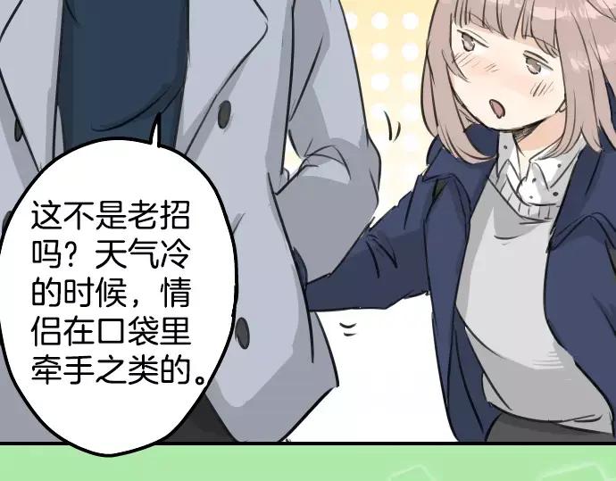 《犬系男子恋爱中》第110话 横滨约会（3） 第9页