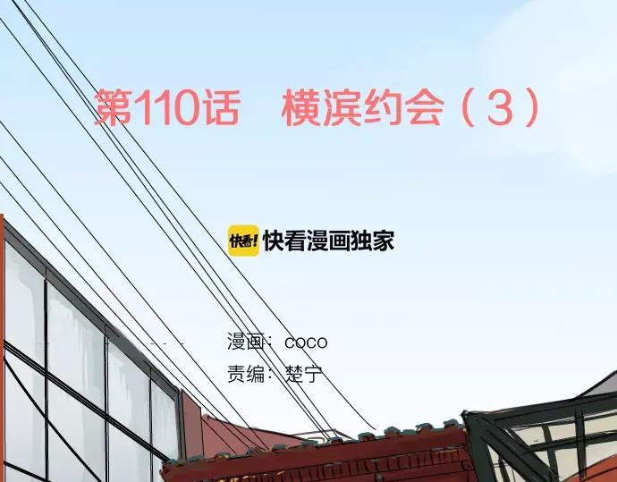 《犬系男子恋爱中》第110话 横滨约会（3） 第15页