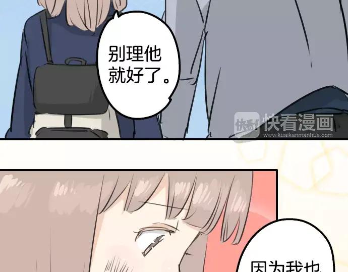《犬系男子恋爱中》第110话 横滨约会（3） 第59页