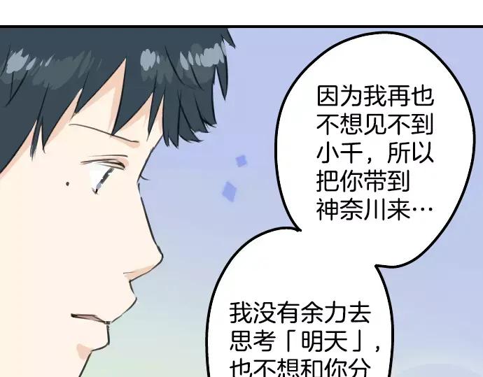 《犬系男子恋爱中》第110话 横滨约会（3） 第56页