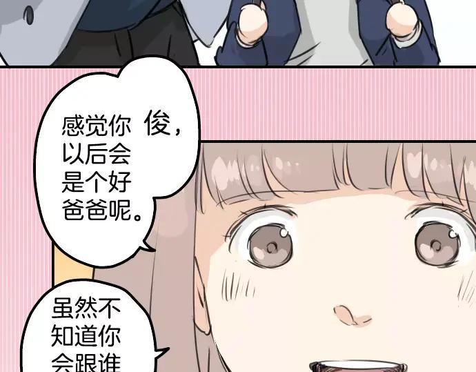 《犬系男子恋爱中》第110话 横滨约会（3） 第50页