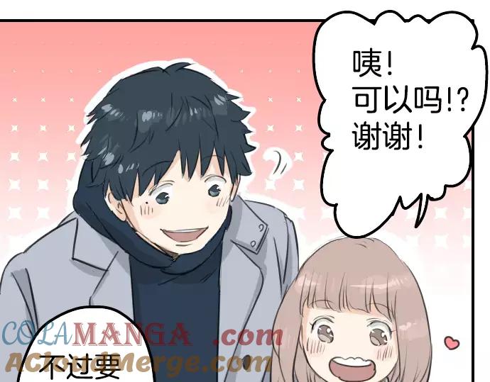 《犬系男子恋爱中》第110话 横滨约会（3） 第19页