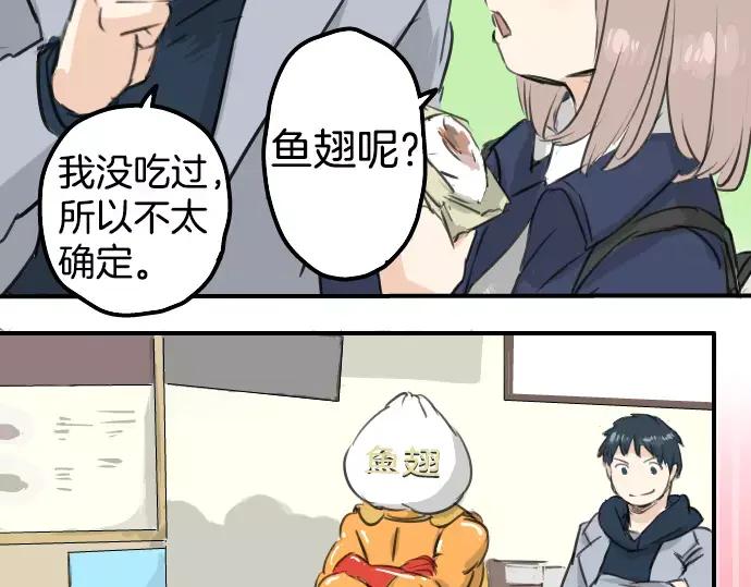 《犬系男子恋爱中》第110话 横滨约会（3） 第23页