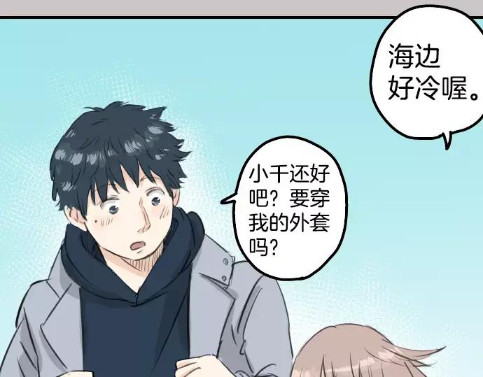 《犬系男子恋爱中》第110话 横滨约会（3） 第3页