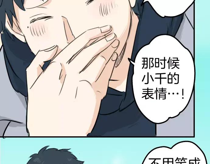 《犬系男子恋爱中》第110话 横滨约会（3） 第48页