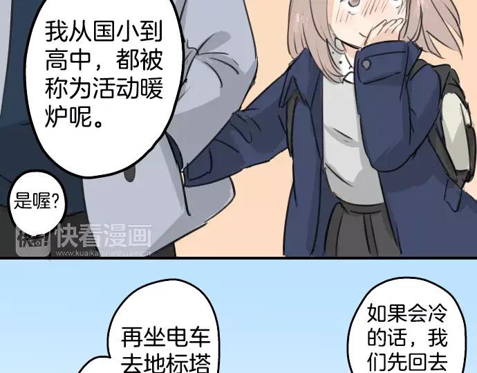《犬系男子恋爱中》第110话 横滨约会（3） 第12页