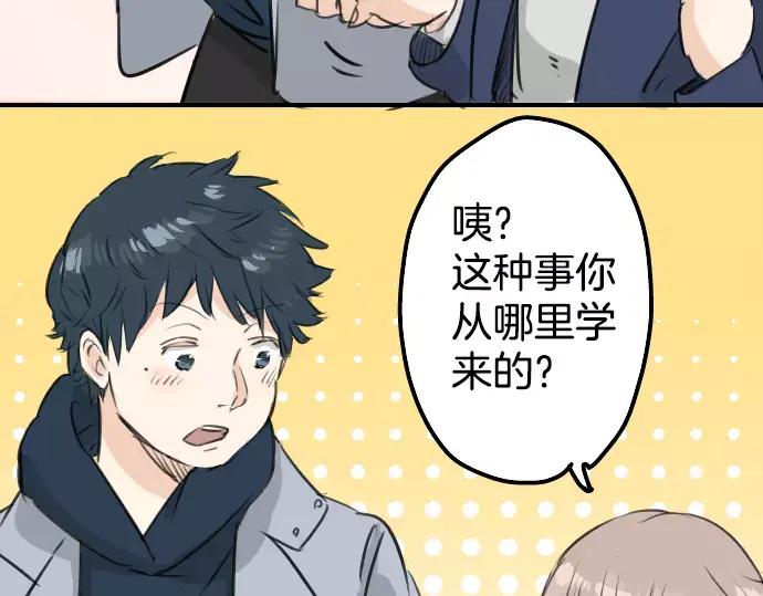 《犬系男子恋爱中》第110话 横滨约会（3） 第8页
