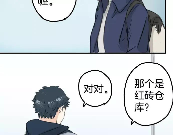 《犬系男子恋爱中》第110话 横滨约会（3） 第38页