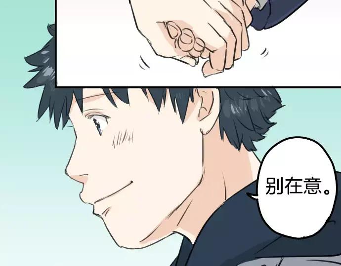 《犬系男子恋爱中》第110话 横滨约会（3） 第30页