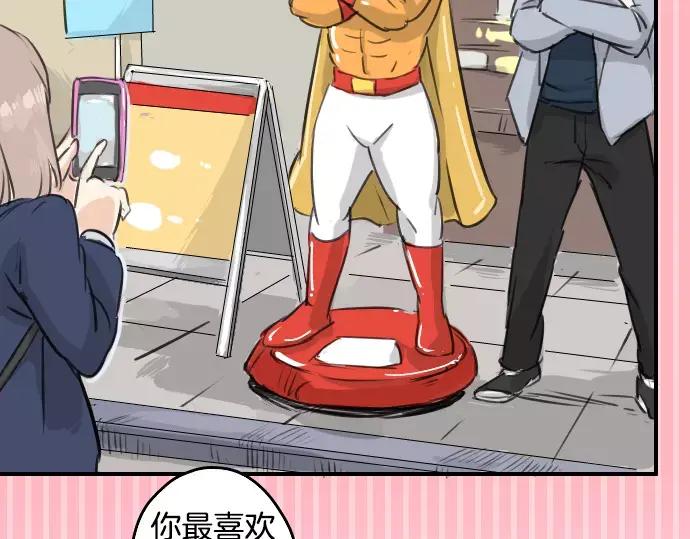 《犬系男子恋爱中》第110话 横滨约会（3） 第24页