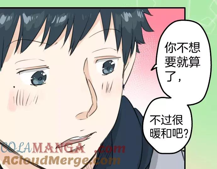 《犬系男子恋爱中》第110话 横滨约会（3） 第10页