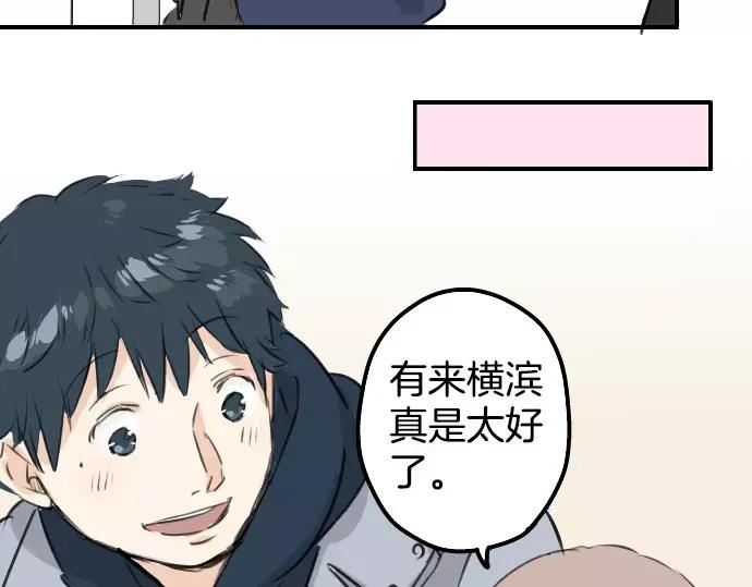 《犬系男子恋爱中》第110话 横滨约会（3） 第44页
