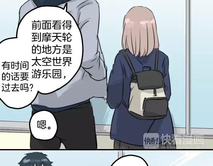 《犬系男子恋爱中》第110话 横滨约会（3） 第39页