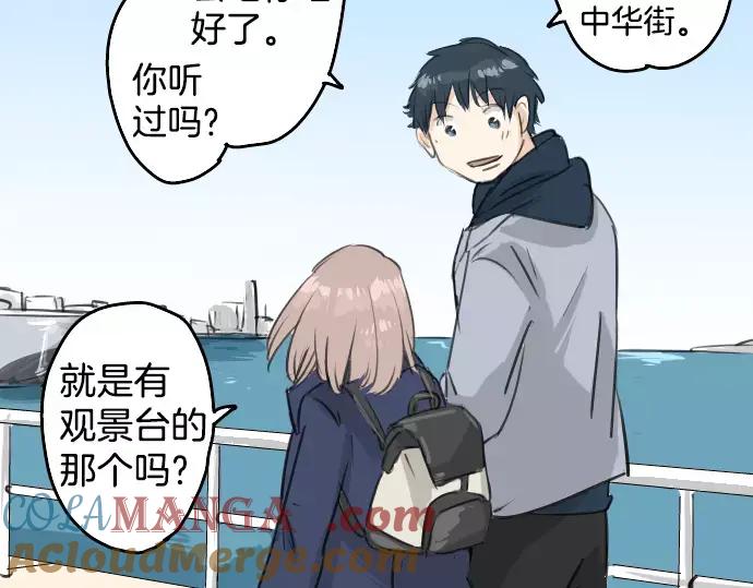 《犬系男子恋爱中》第110话 横滨约会（3） 第13页