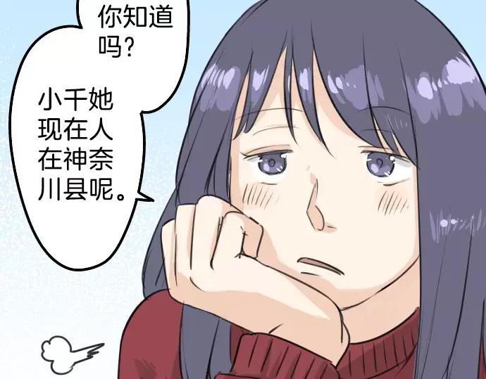 《犬系男子恋爱中》第111话 横滨约会（4） 第18页