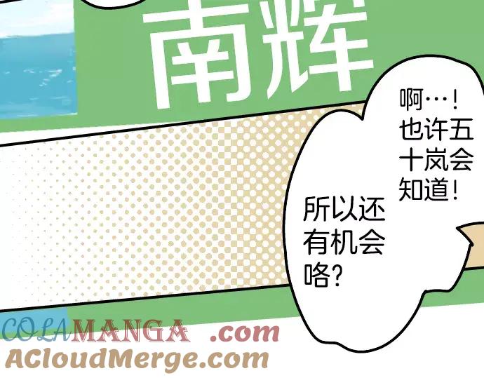 《犬系男子恋爱中》第111话 横滨约会（4） 第25页