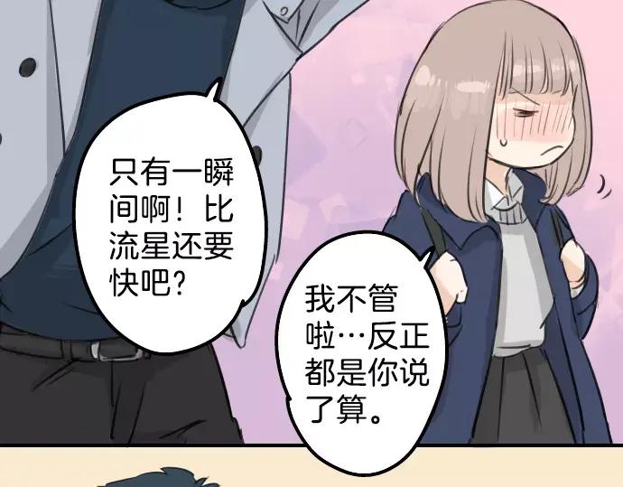 《犬系男子恋爱中》第111话 横滨约会（4） 第60页