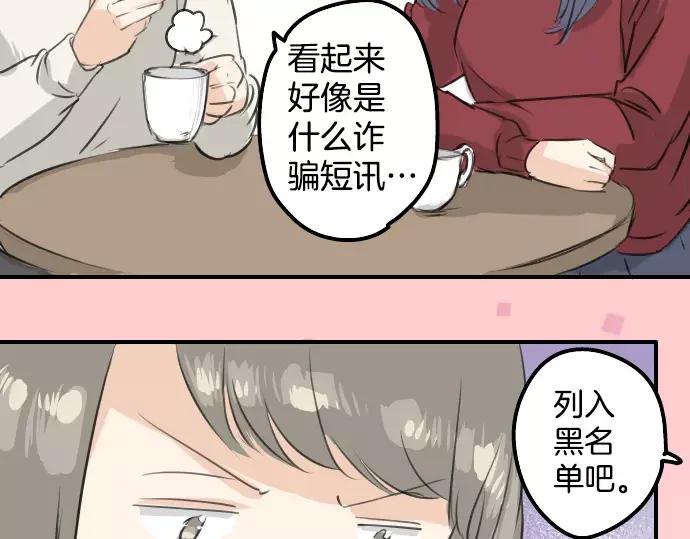 《犬系男子恋爱中》第111话 横滨约会（4） 第29页