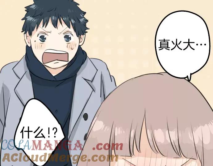 《犬系男子恋爱中》第111话 横滨约会（4） 第61页