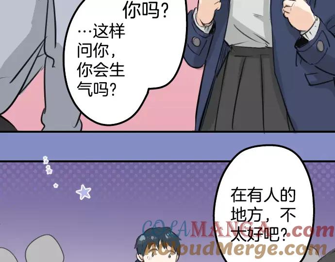 《犬系男子恋爱中》第111话 横滨约会（4） 第40页