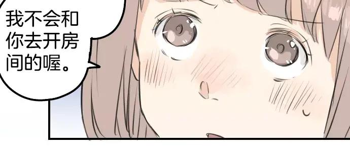 《犬系男子恋爱中》第111话 横滨约会（4） 第38页
