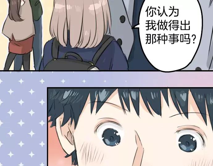 《犬系男子恋爱中》第111话 横滨约会（4） 第44页
